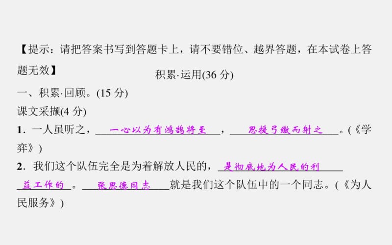 六年级下册语文小升初真题卷(七)｜全国通用(共24张).pdf_第2页