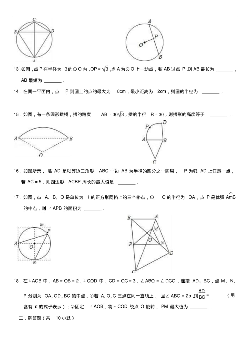 北师大版九年级数学圆综合复习.pdf_第3页