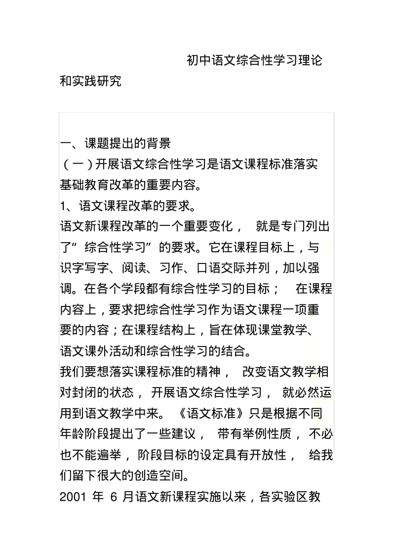 初中语文综合性学习理论和实践研究.pdf_第2页