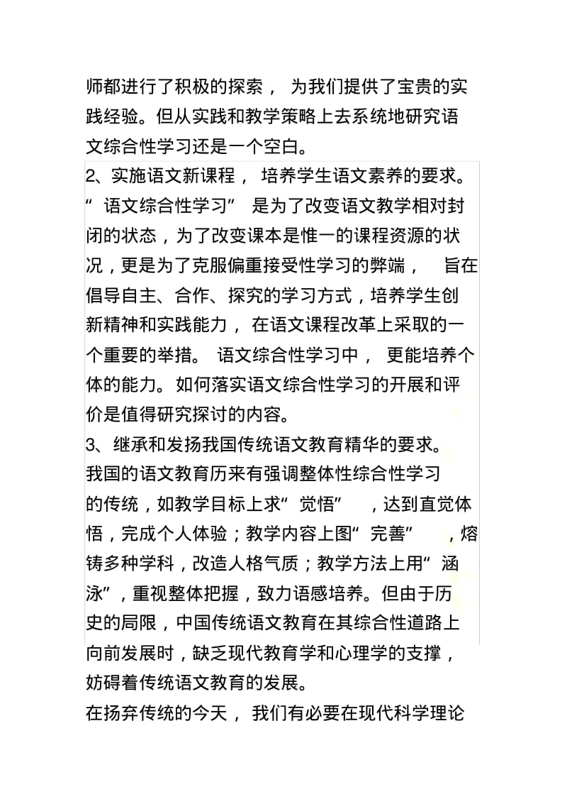 初中语文综合性学习理论和实践研究.pdf_第3页