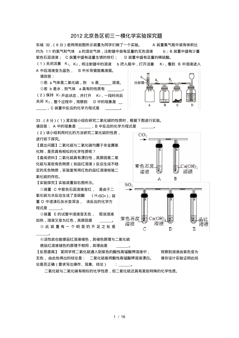 初三化学实验探究题汇总.pdf_第1页