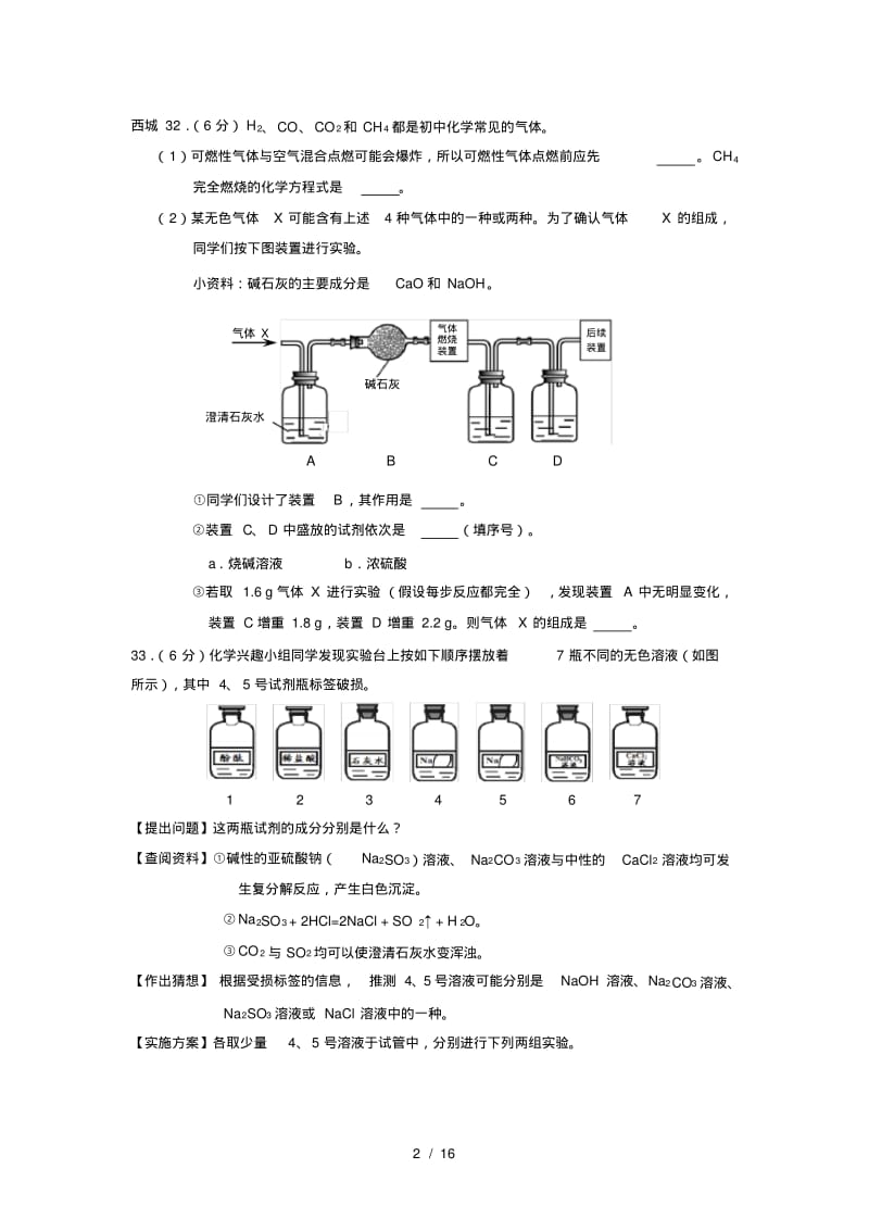 初三化学实验探究题汇总.pdf_第2页