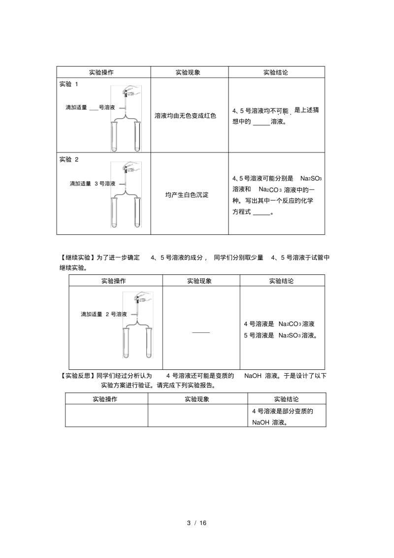 初三化学实验探究题汇总.pdf_第3页