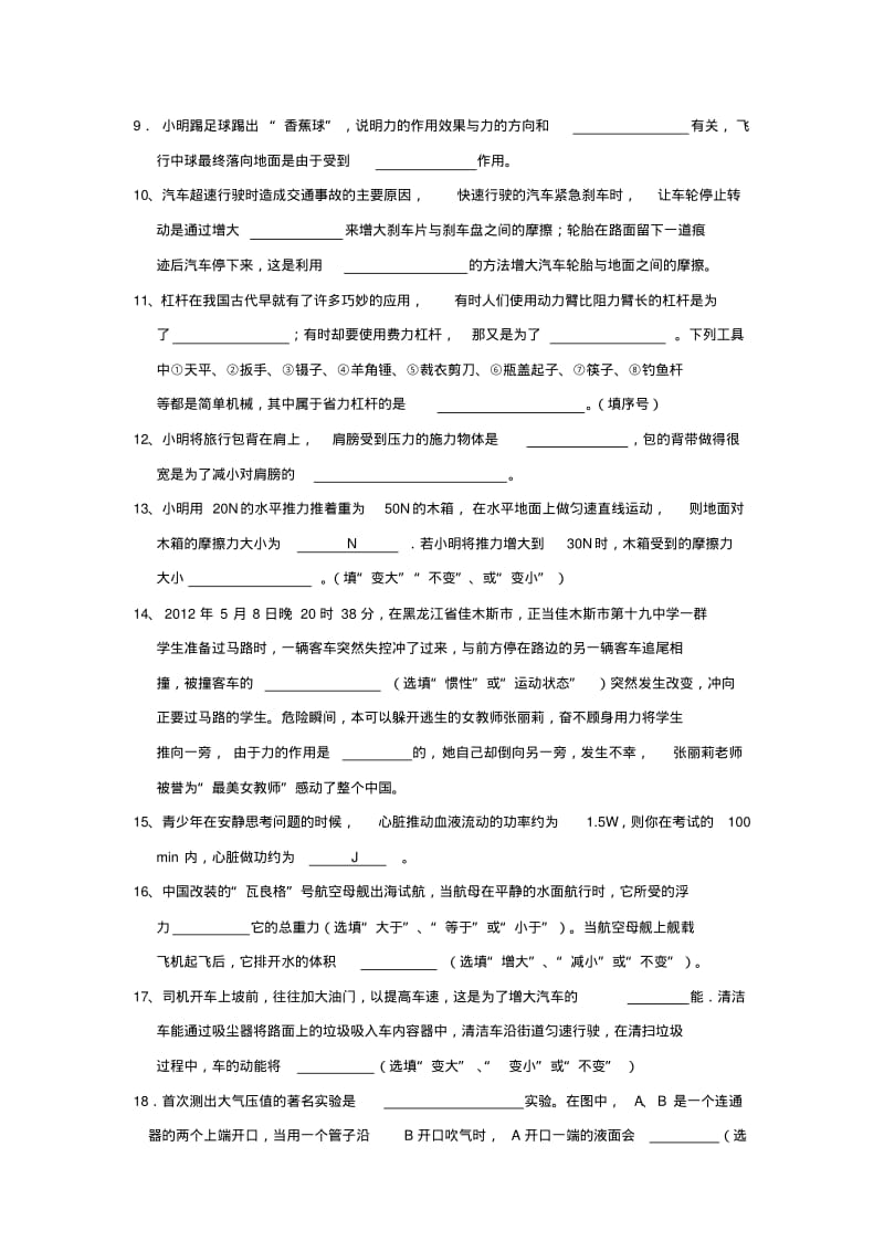 八年级下册物理期末考试试卷和答案(最新人教版).pdf_第3页