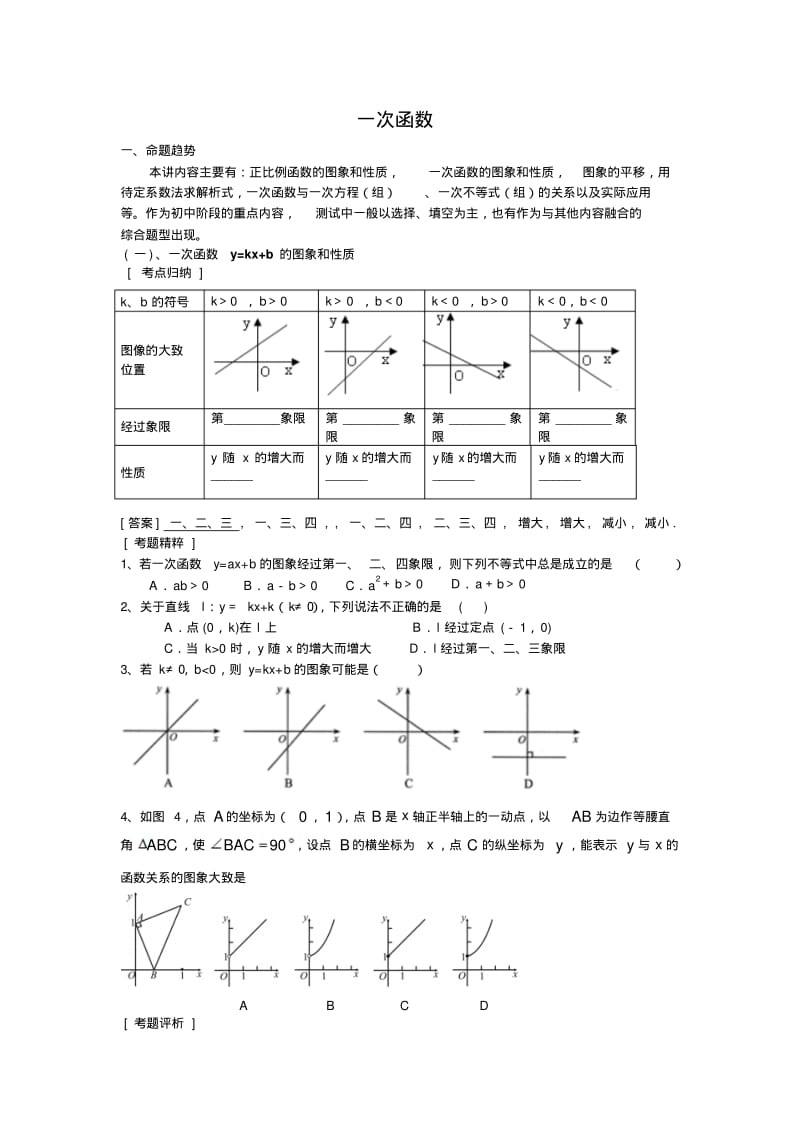 八年级数学一次函数知识点总结及练习题大全(含答案).pdf_第1页