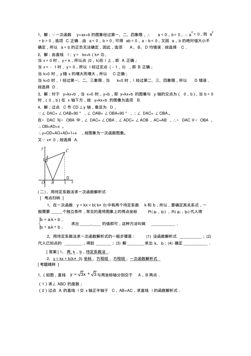 八年级数学一次函数知识点总结及练习题大全(含答案).pdf_第2页