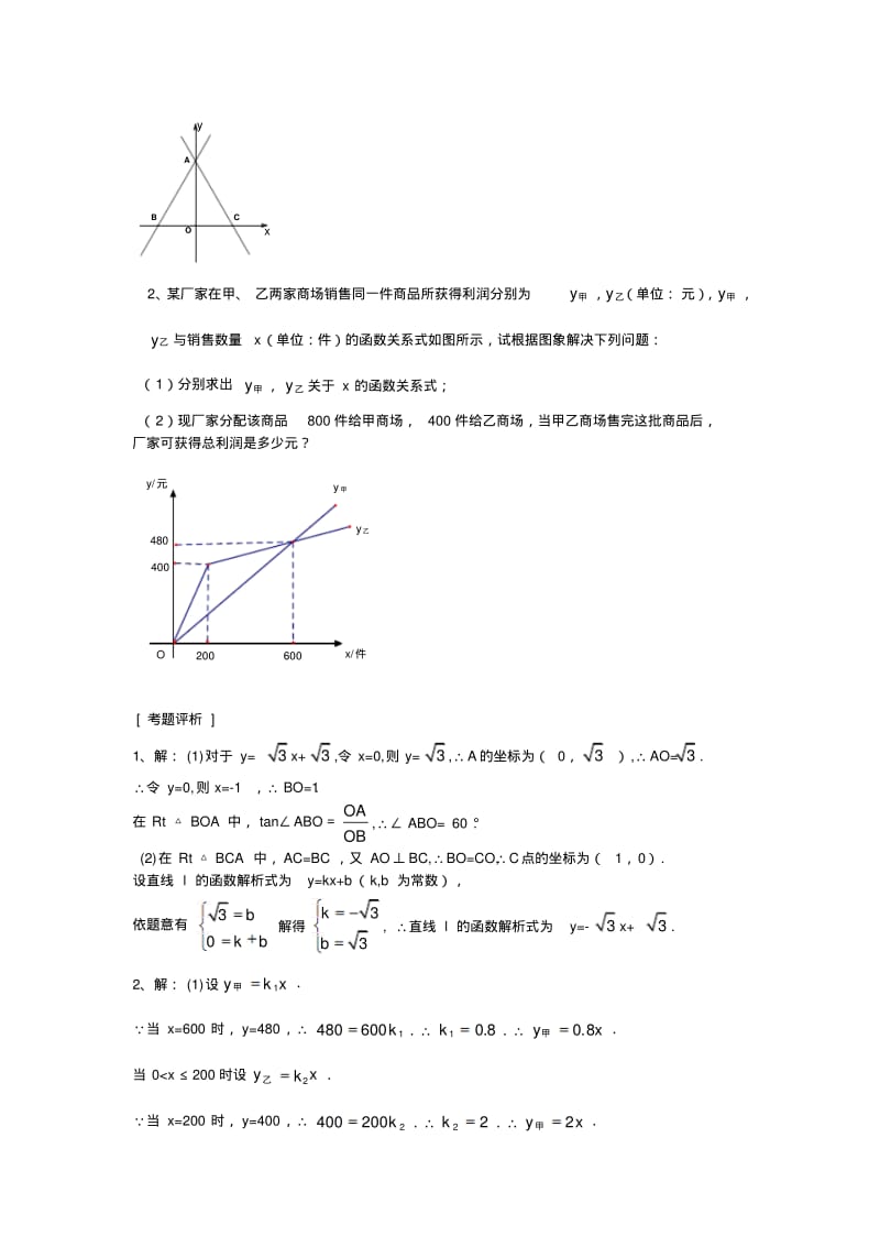 八年级数学一次函数知识点总结及练习题大全(含答案).pdf_第3页