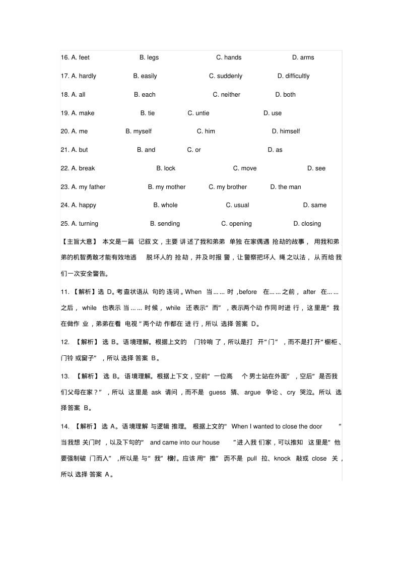 初中英语完形填空专项训练试题【含答案精解】.pdf_第2页