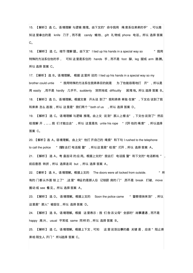 初中英语完形填空专项训练试题【含答案精解】.pdf_第3页