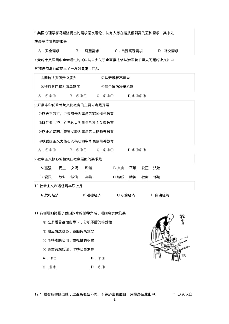 初中政治青年教师基本功预赛笔试试题.pdf_第2页