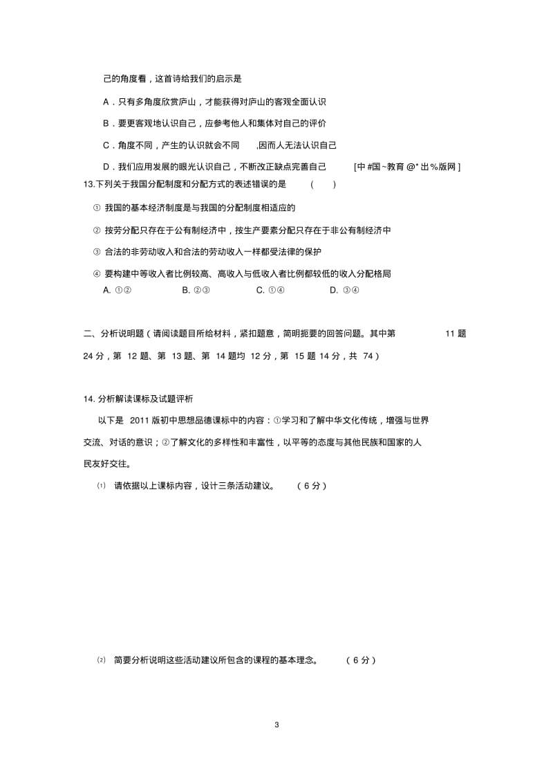 初中政治青年教师基本功预赛笔试试题.pdf_第3页