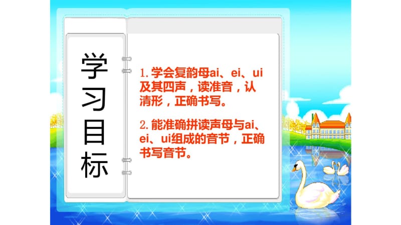 人教部编版小学一年级语文上册第三单元全套课件汇总.pdf_第3页