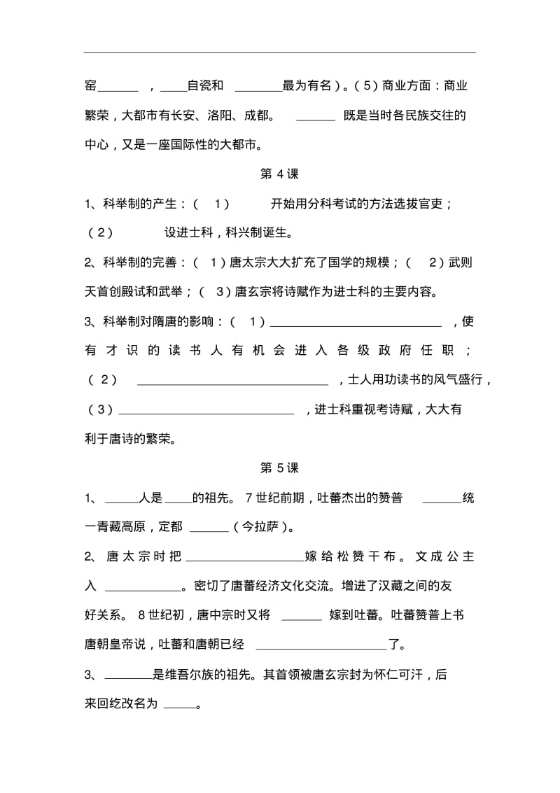 人教部编版初一历史下册期中考试复习提纲.pdf_第3页