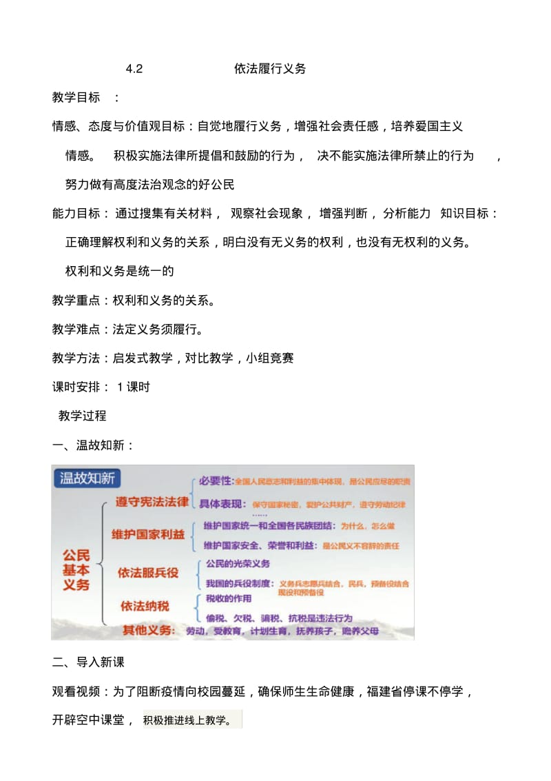 人教部编版八年级道德与法制下册教案设计：4.2依法履行义务.pdf_第1页