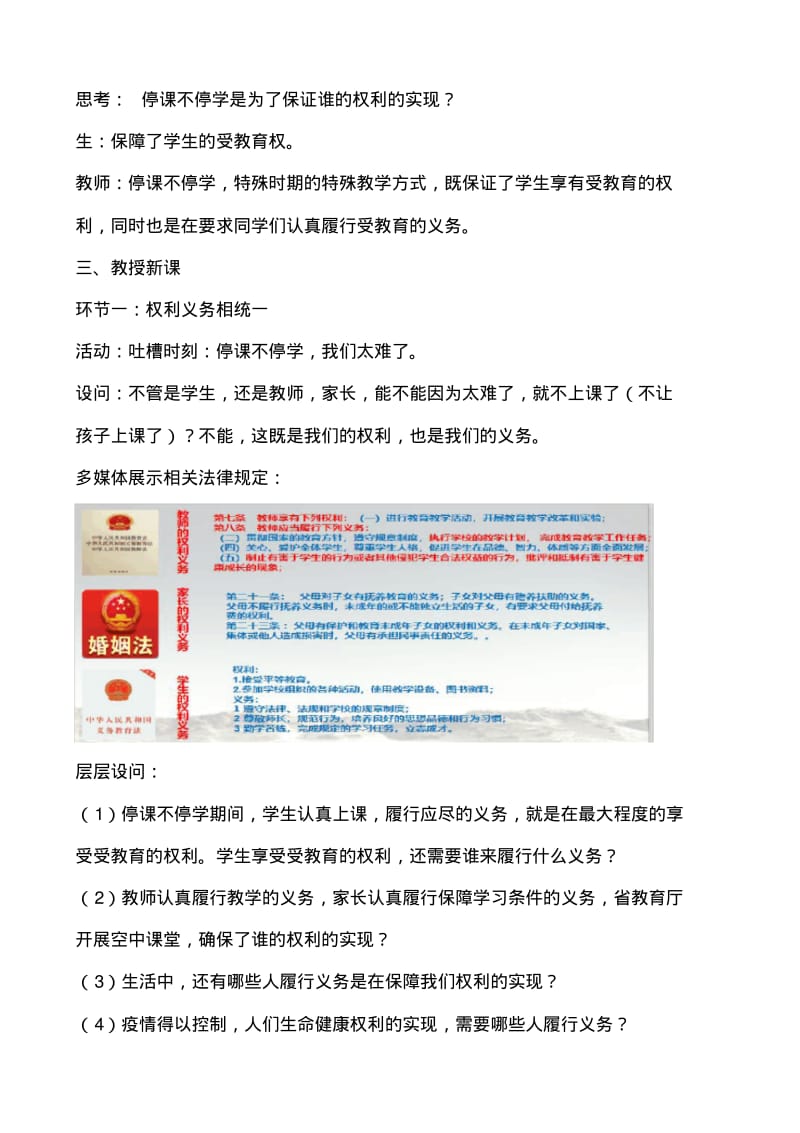 人教部编版八年级道德与法制下册教案设计：4.2依法履行义务.pdf_第2页