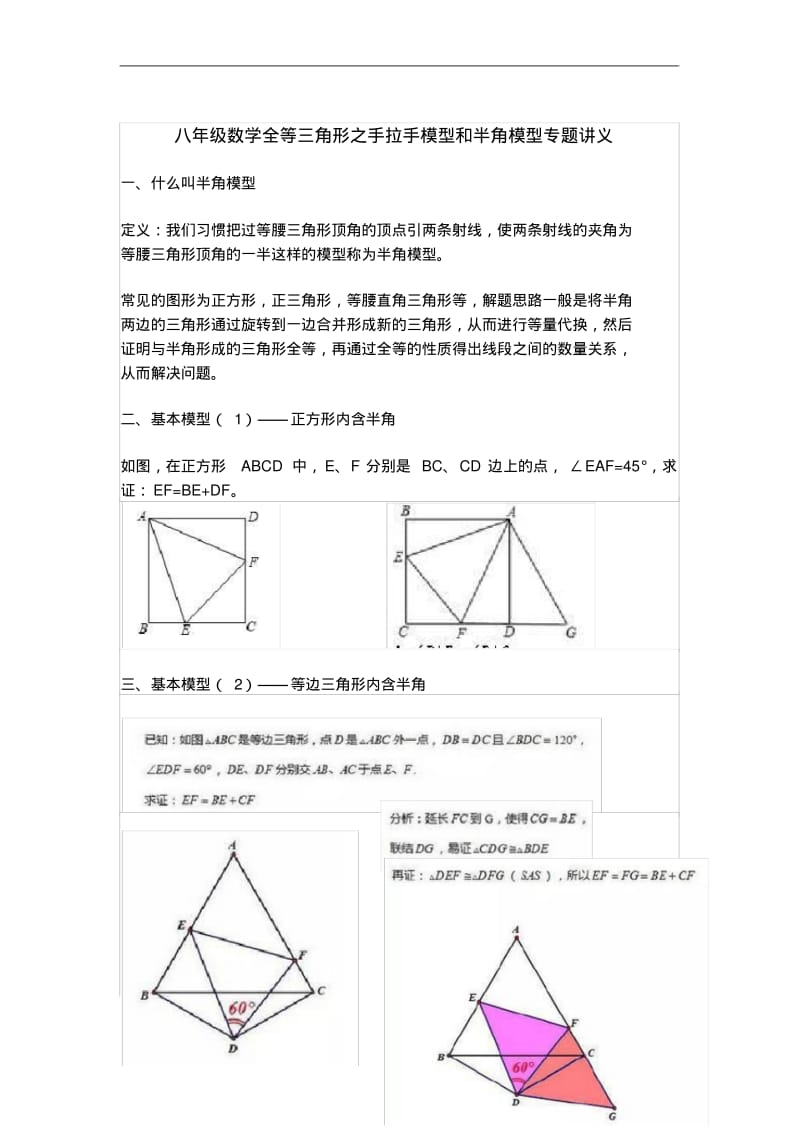 八年级数学全等三角形之手拉手模型和半角模型专题讲义.pdf_第1页