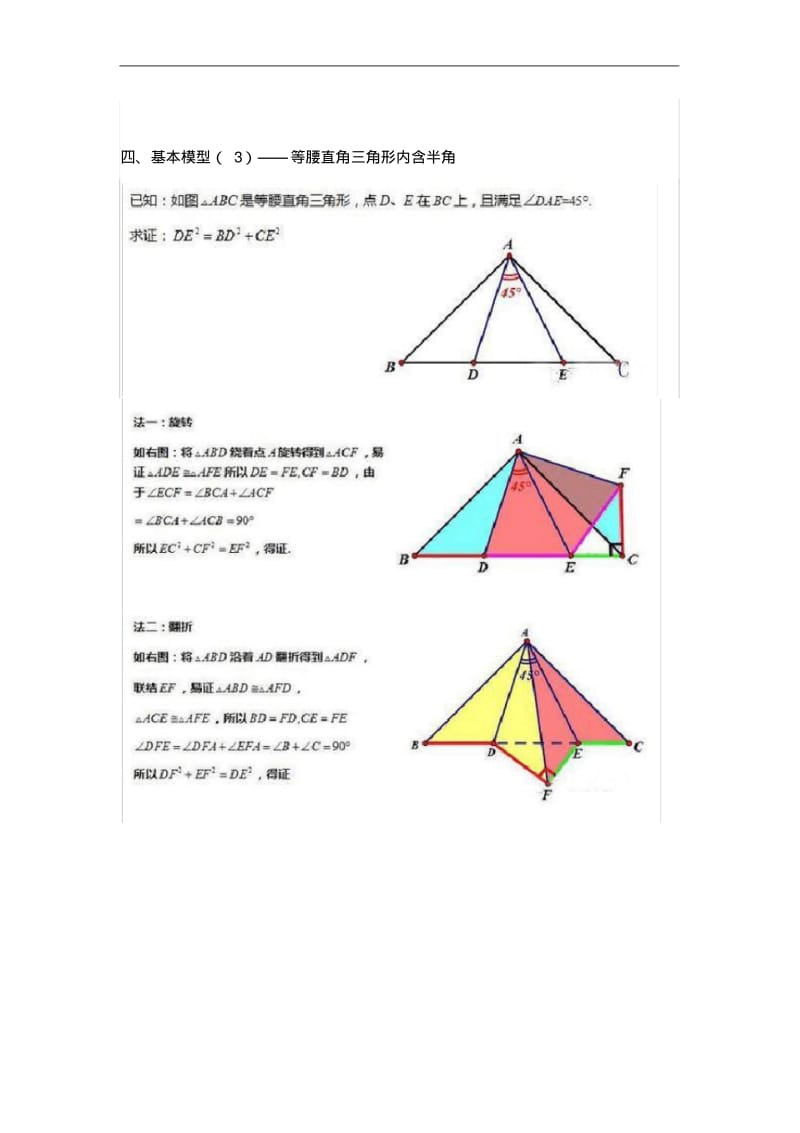 八年级数学全等三角形之手拉手模型和半角模型专题讲义.pdf_第2页