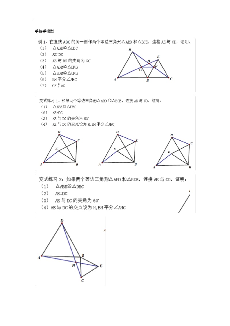 八年级数学全等三角形之手拉手模型和半角模型专题讲义.pdf_第3页