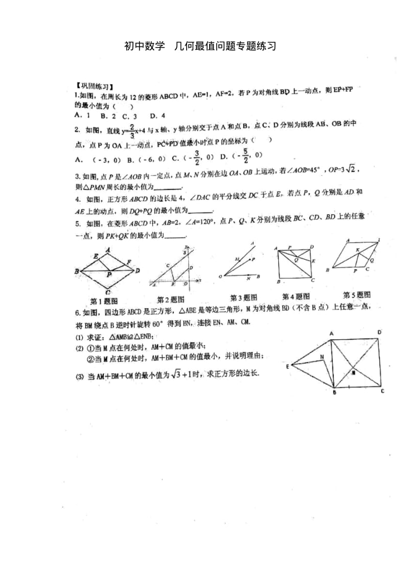 初中数学几何最值问题专题练习.pdf_第2页