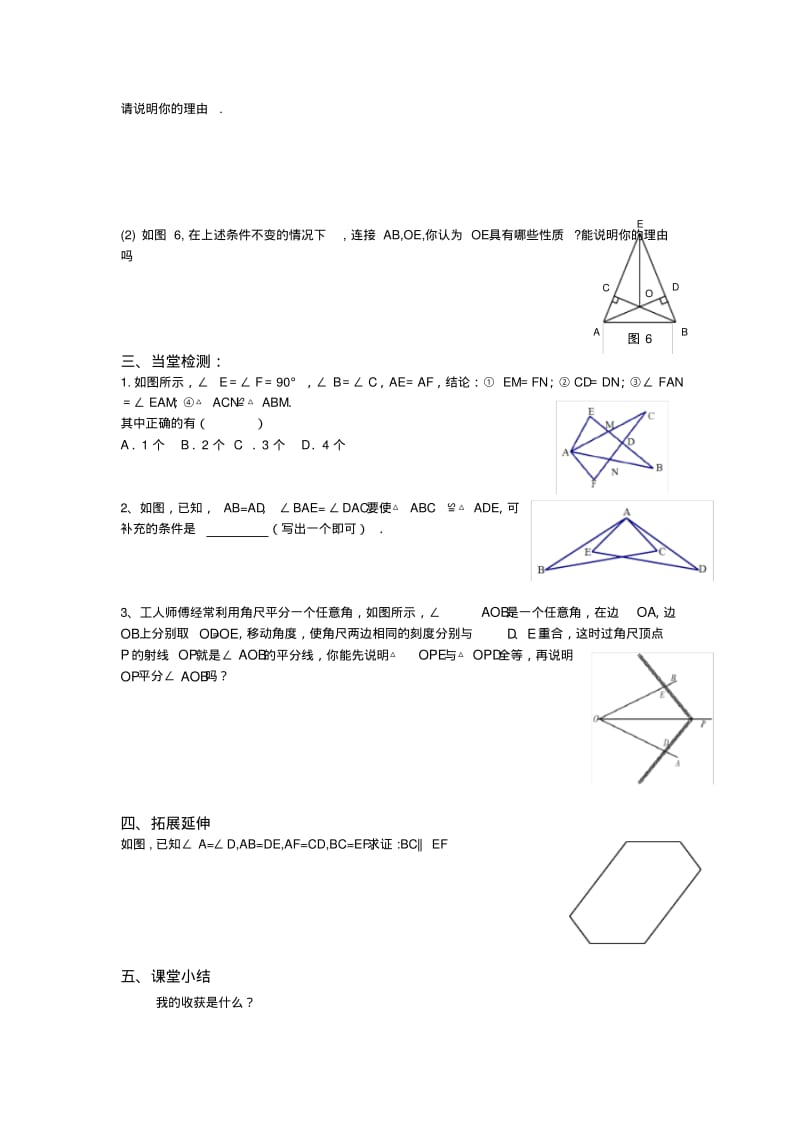 北师大版数学七年级下册第四章《三角形》复习导学案设计(无答案).pdf_第2页