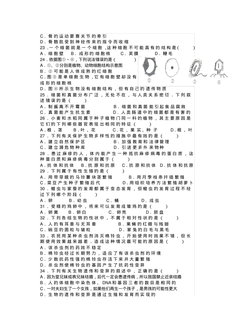 八年级生物总复习试题.pdf_第3页