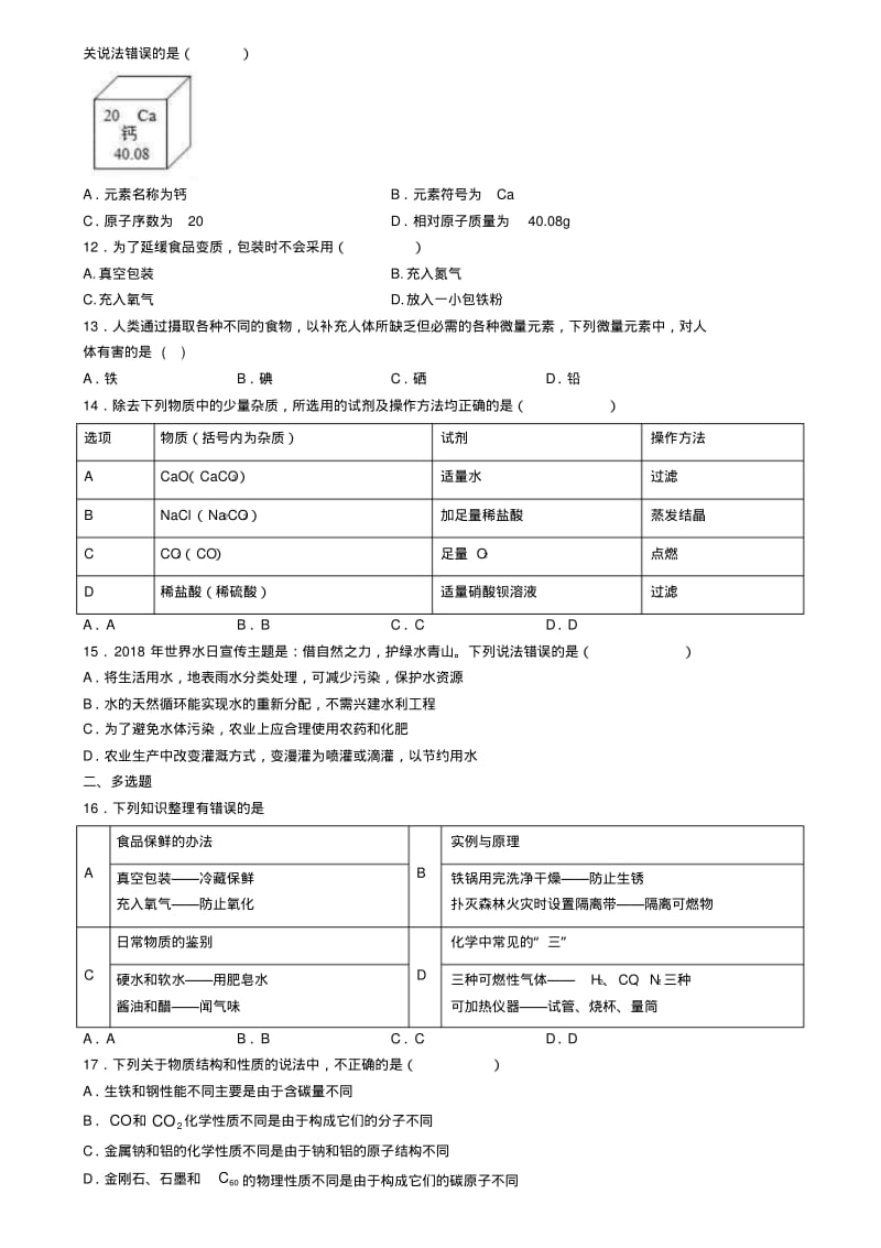 四川省成都新都区七校联考2019年化学九上期末教学质量检测试题.pdf_第2页