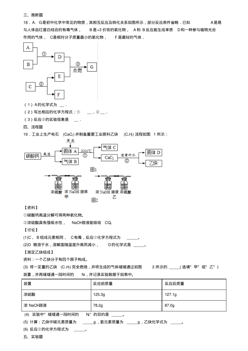 四川省成都新都区七校联考2019年化学九上期末教学质量检测试题.pdf_第3页