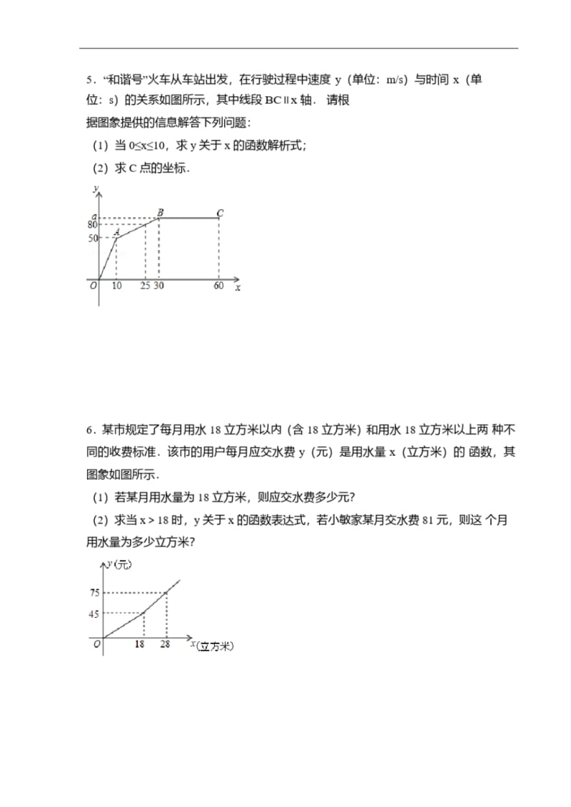 八年级数学一次函数解应用题专题强化训练28题.pdf_第3页