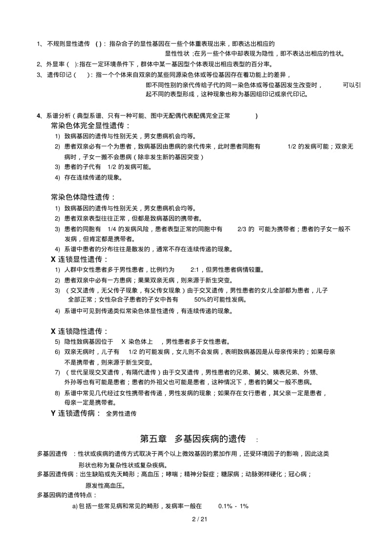 医学遗传学期末复习资料荟萃.pdf_第2页