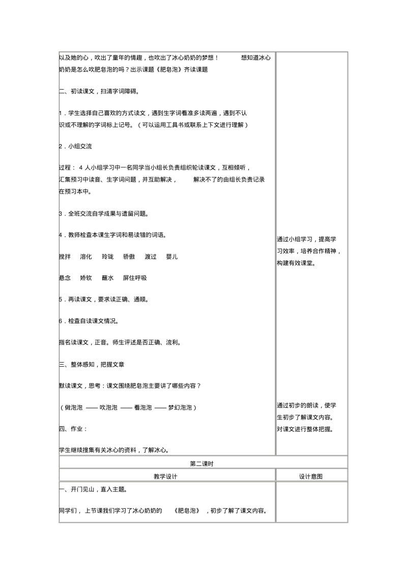 北京版三年级语文下册《肥皂泡》教学设计.pdf_第2页