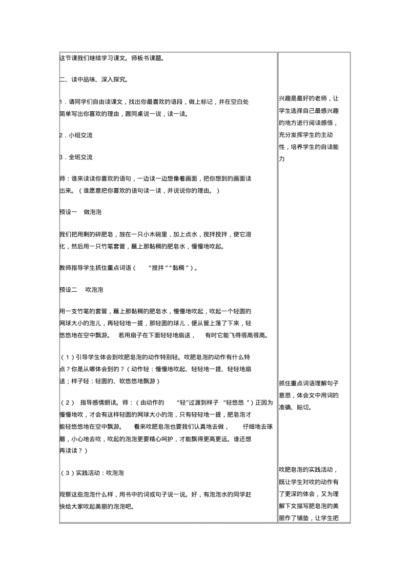 北京版三年级语文下册《肥皂泡》教学设计.pdf_第3页
