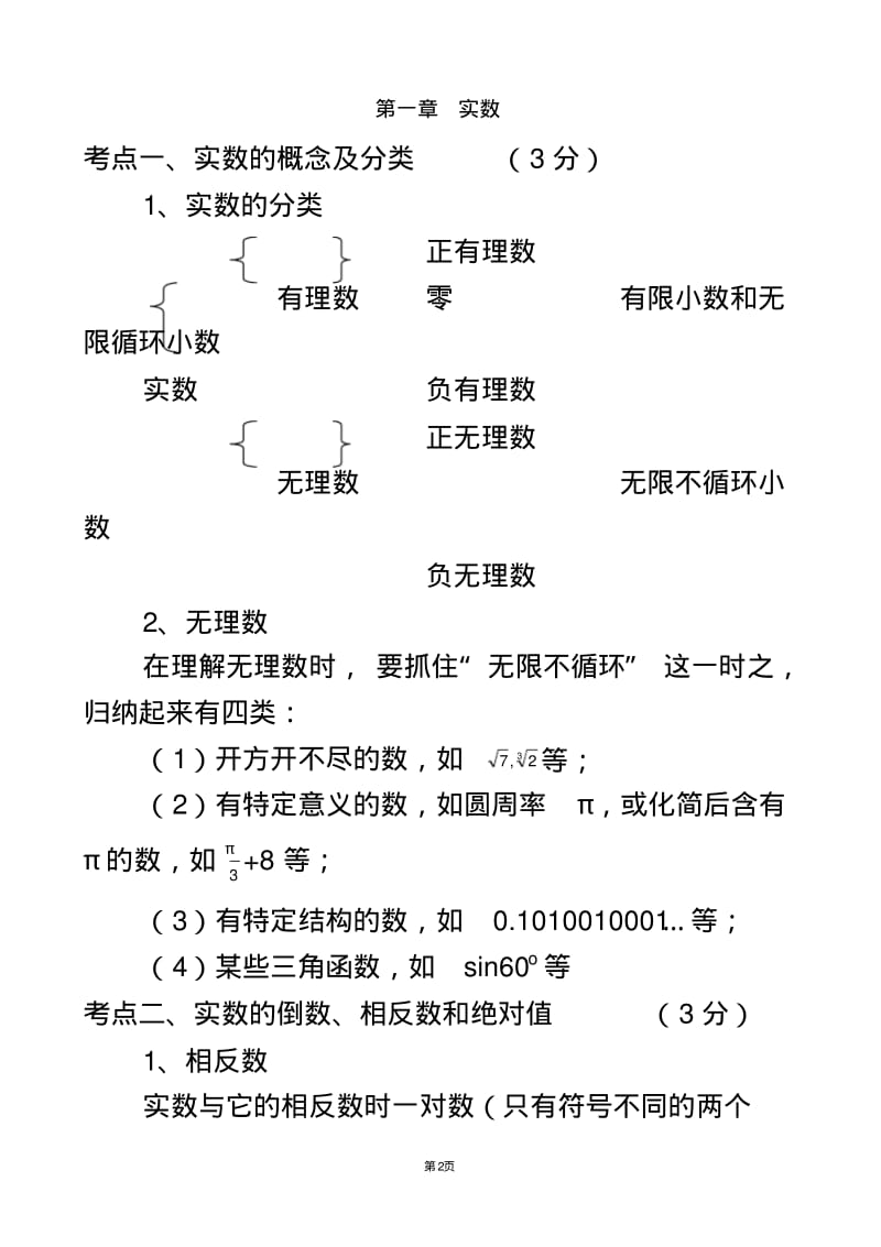 初中数学知识点总结(北师大).pdf_第2页