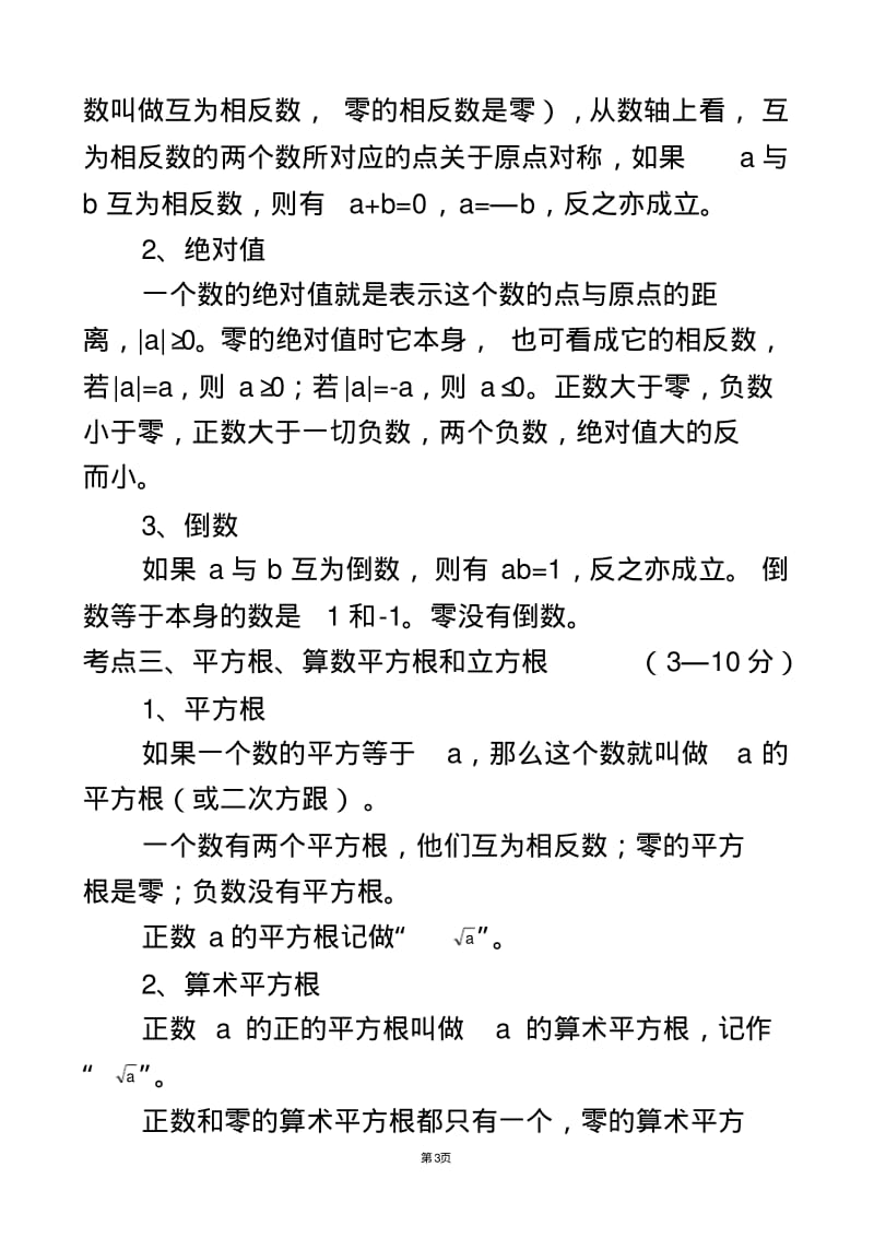 初中数学知识点总结(北师大).pdf_第3页