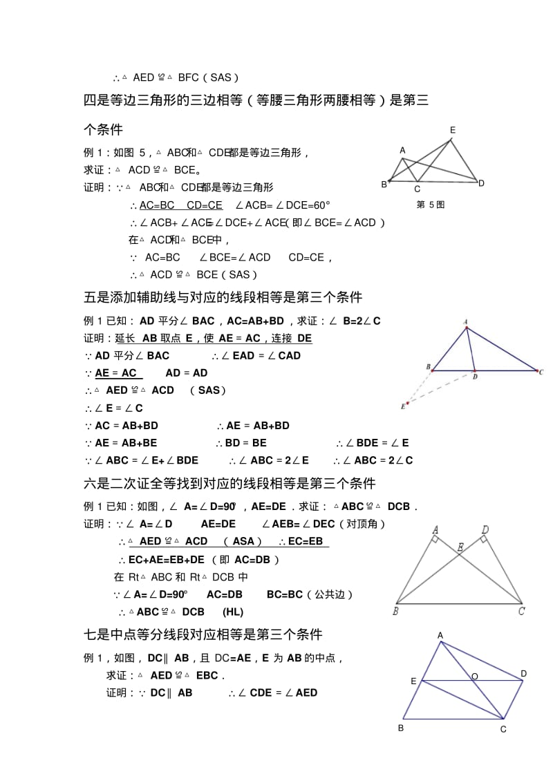 八年级数学全等三角形证明条件归类.pdf_第2页