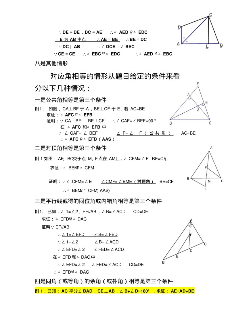 八年级数学全等三角形证明条件归类.pdf_第3页