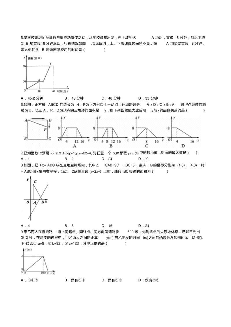 八年级数学期末复习专题-一次函数专题培优(含答案).pdf_第2页