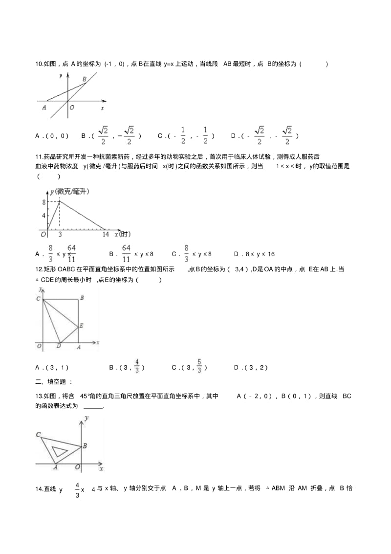 八年级数学期末复习专题-一次函数专题培优(含答案).pdf_第3页