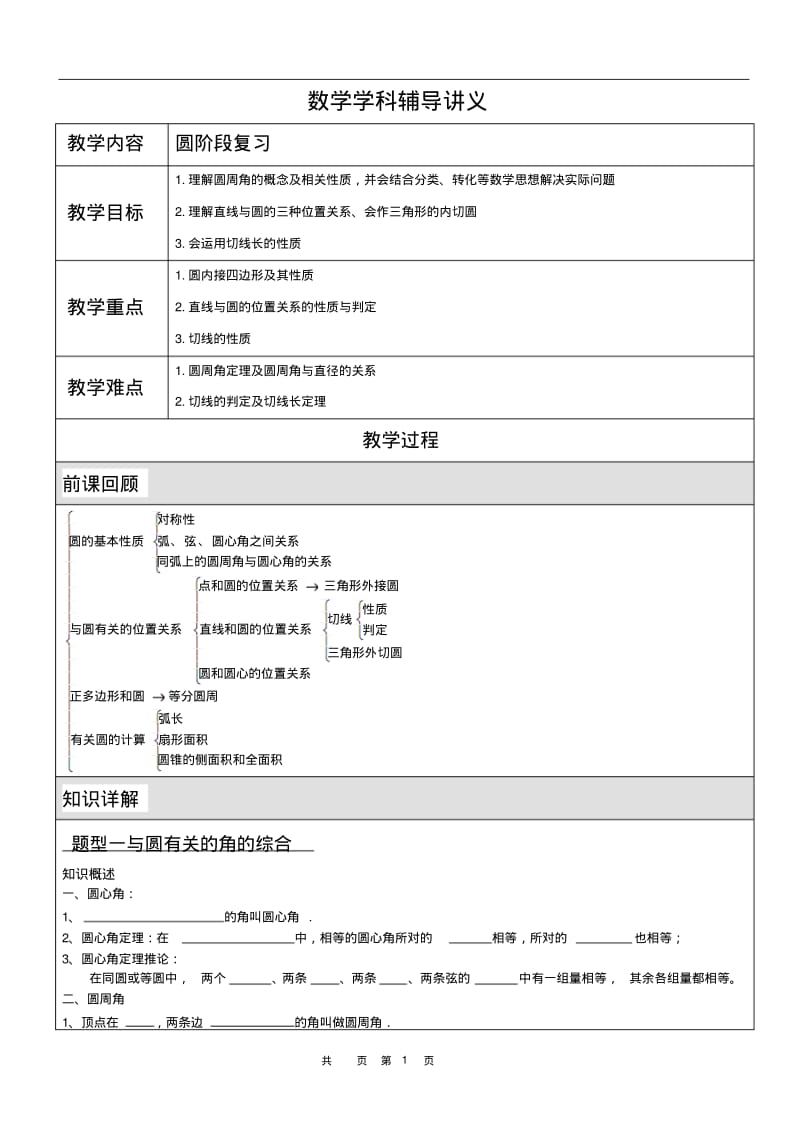 初三圆章节教案.pdf_第1页