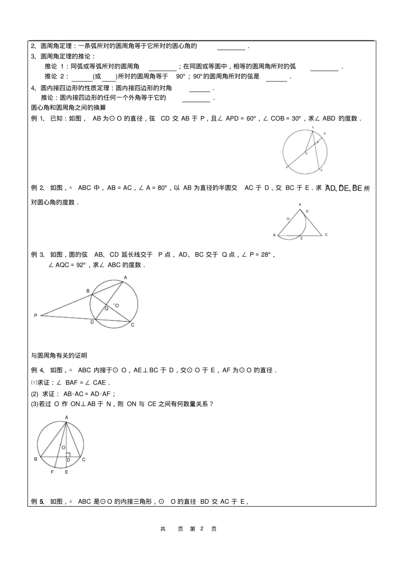 初三圆章节教案.pdf_第2页