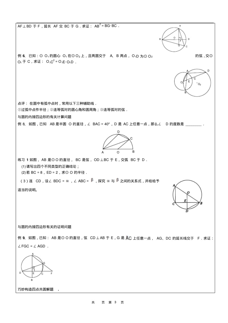 初三圆章节教案.pdf_第3页