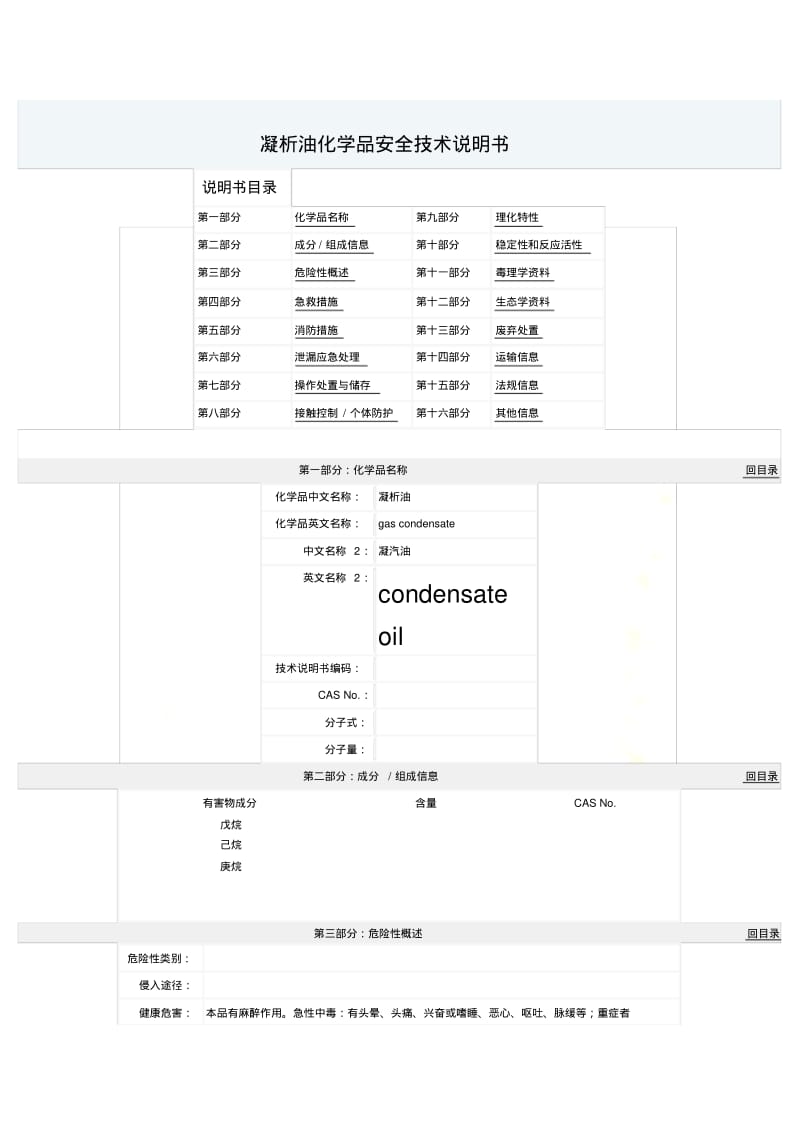 凝析油化学品安全技术说明书.pdf_第2页