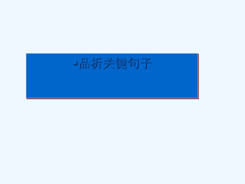 初中记叙文阅读句子含义.pdf_第1页