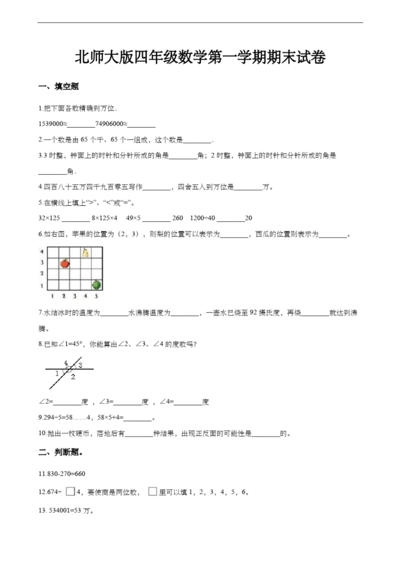 北师大版四年级数学第一学期期末试卷3含答案.pdf_第1页