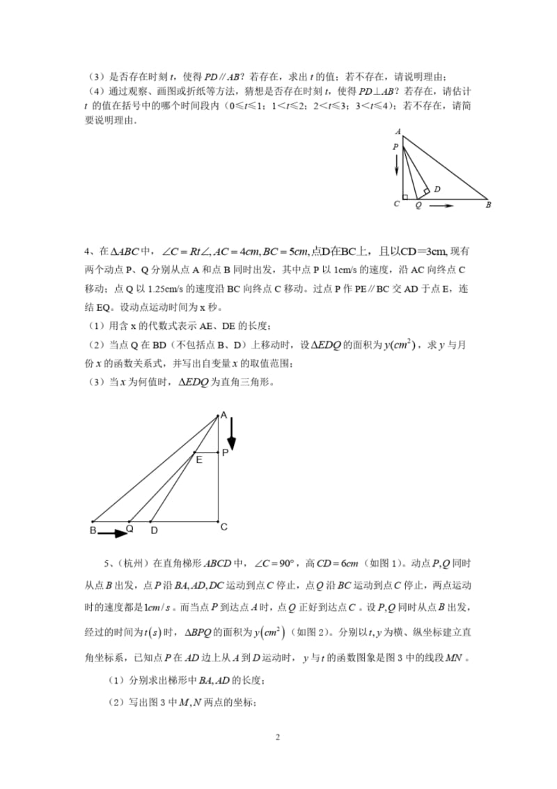 初中数学动点问题专项练习题.pdf_第2页