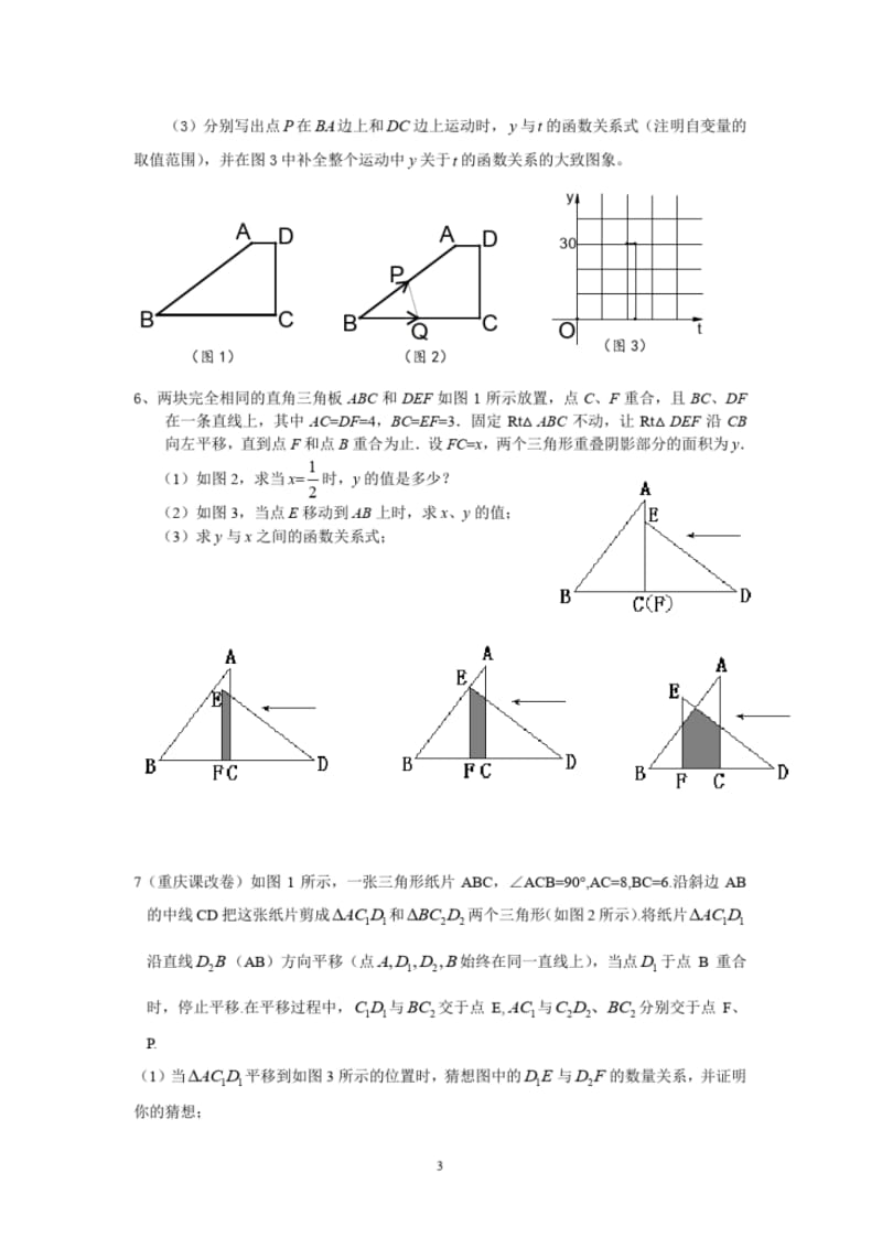 初中数学动点问题专项练习题.pdf_第3页