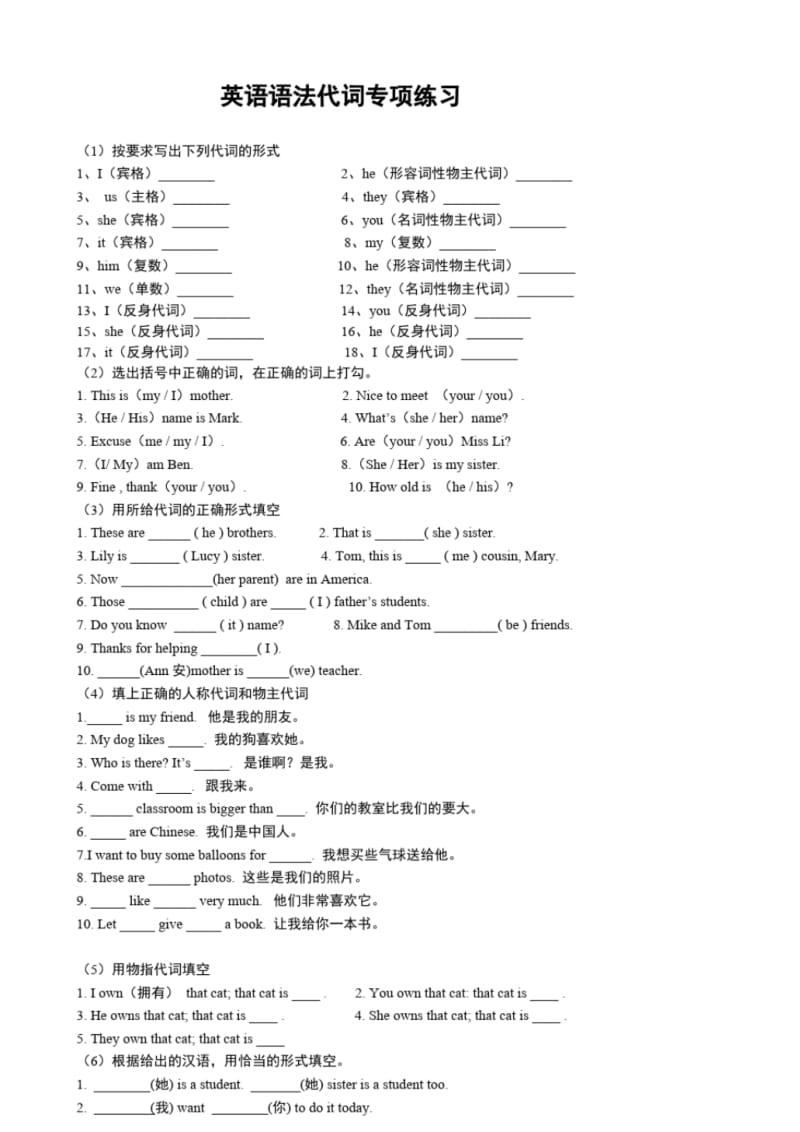 初中英语语法专项代词练习及答案.pdf_第1页