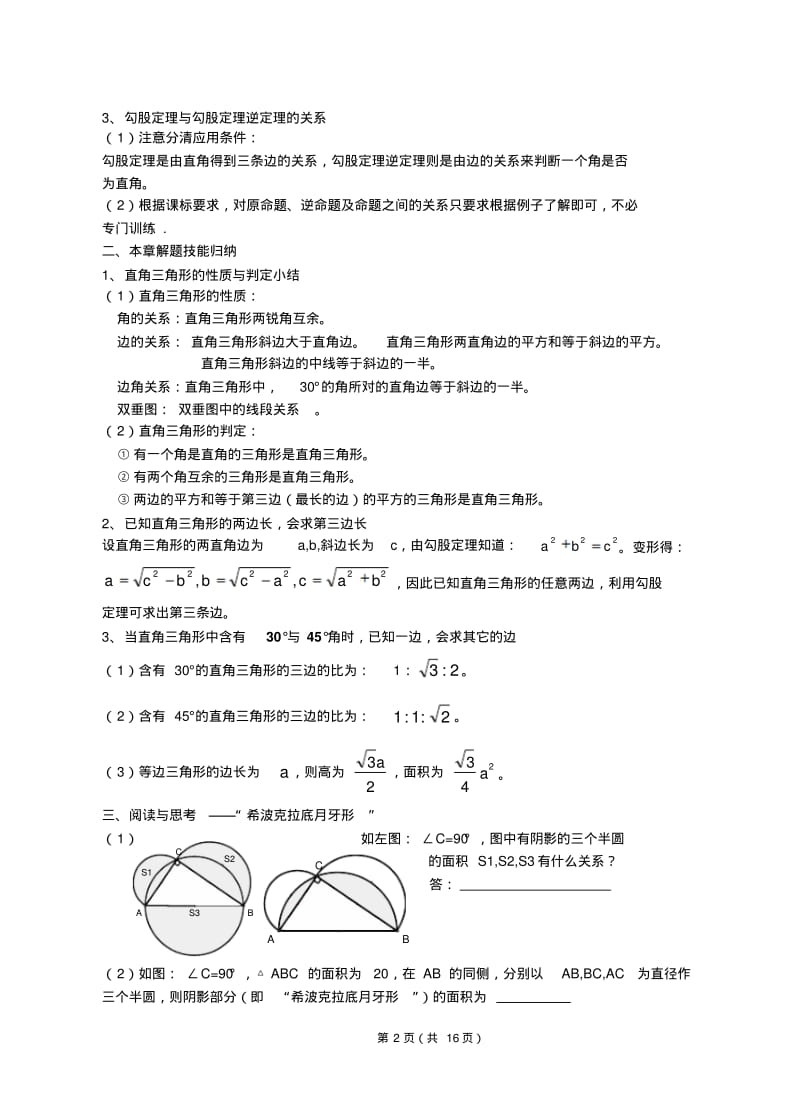 初二数学勾股定理知识点总结及练习题详解.pdf_第2页