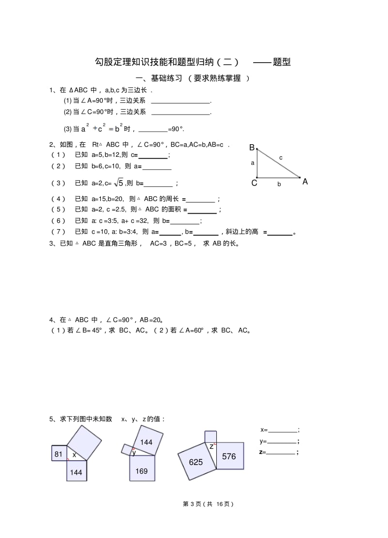 初二数学勾股定理知识点总结及练习题详解.pdf_第3页