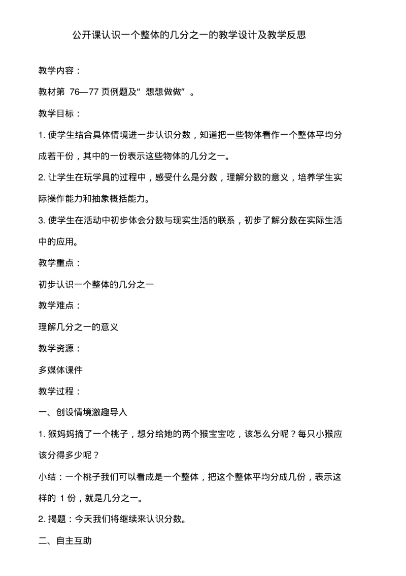 公开课认识一个整体的几分之一的教学设计及教学反思.pdf_第1页