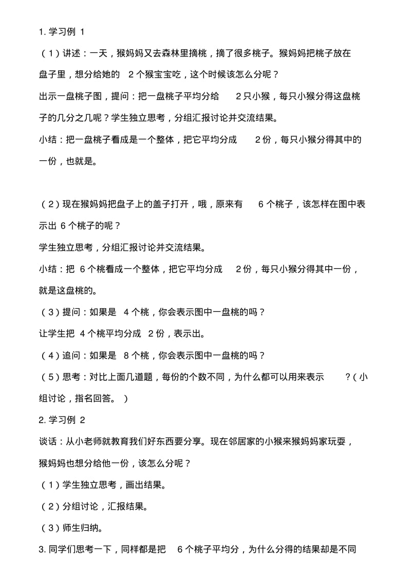 公开课认识一个整体的几分之一的教学设计及教学反思.pdf_第2页